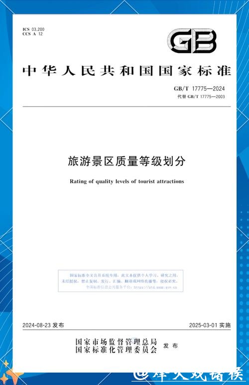 三项文化和旅游领域国家标准发布