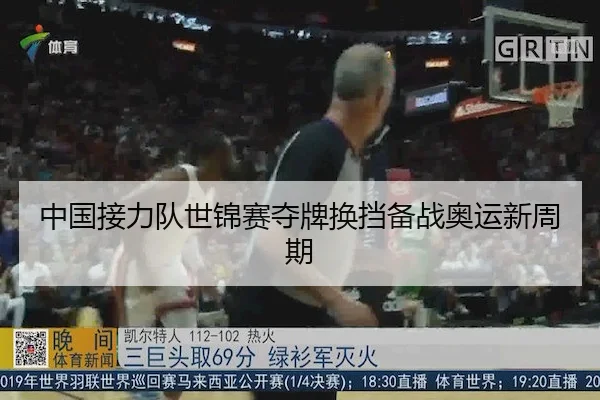 中国接力队世锦赛夺牌换挡备战奥运新周期